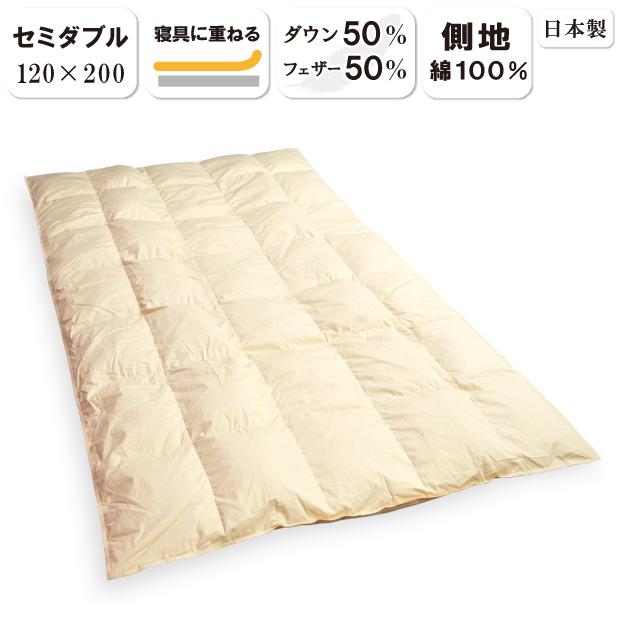 ダウンパッド セミダブルサイズ 120×200cm ダウン50% フェザー 50% 羽毛敷き布団 日本製 フェザーパッド 敷きパッド 羽毛敷きパッド