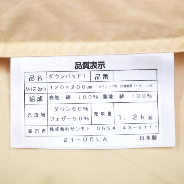 ダウンパッド セミダブルサイズ 120×200cm ダウン50% フェザー 50% 羽毛敷き布団 日本製 フェザーパッド 敷きパッド 羽毛敷きパッド_9
