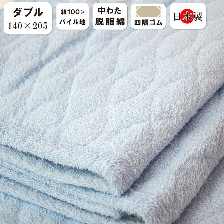 日本製 泉大津 パイル 敷きパッド ダブル 140×205cm 綿100