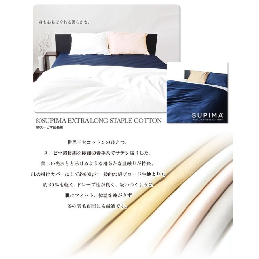 【新品】スーピマ綿　掛け布団カバー　クイーン ロング　210x210cm 日本製 スーピマ綿 掛け布団カバー クイーンロング 210×210cm 超長綿 スーピマ