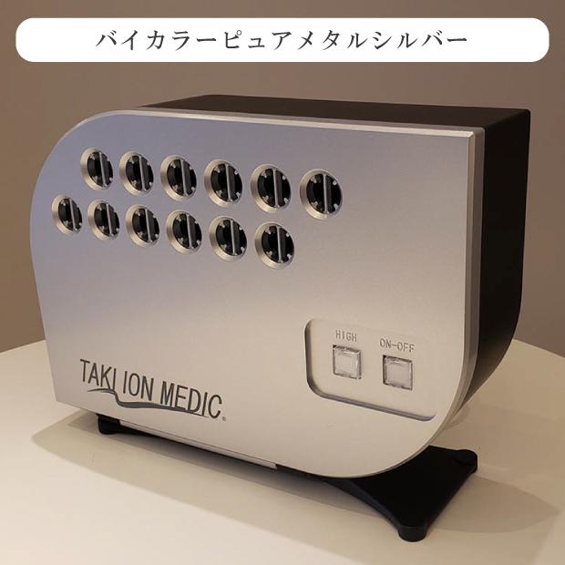 正規品 1年保証 滝風ION MEDIC 滝風イオンメディック タキイオン 正規品 1年保証 滝風ION MEDIC 滝風イオンメディック タキイオン