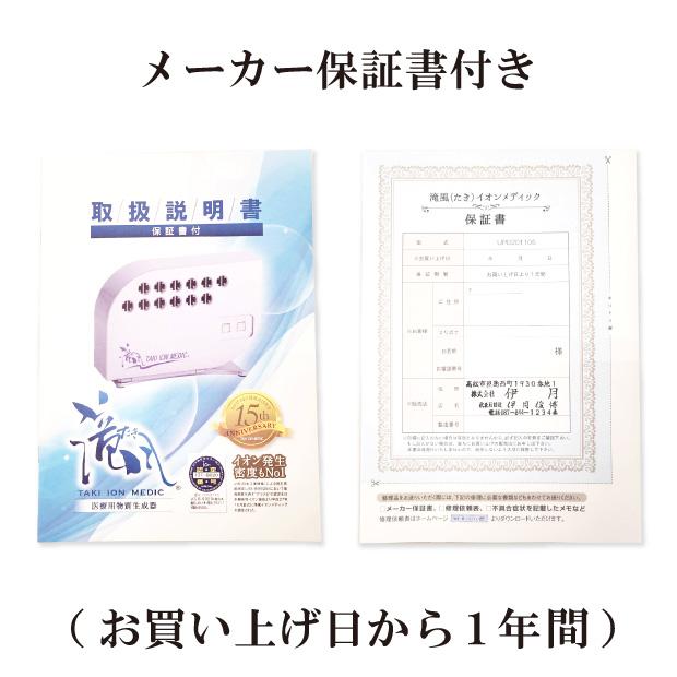 正規品 1年保証 滝風ION MEDIC 滝風イオンメディック タキイオン 正規品 1年保証 滝風ION MEDIC 滝風イオンメディック タキイオン