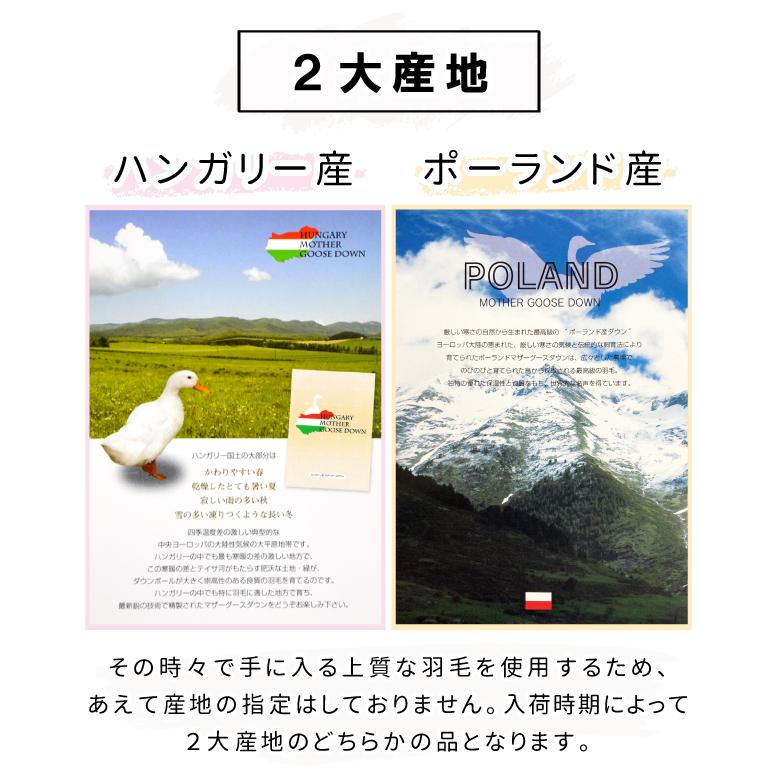 ダウンケット ホワイトマザーグースダウン93％ ハンガリー産
