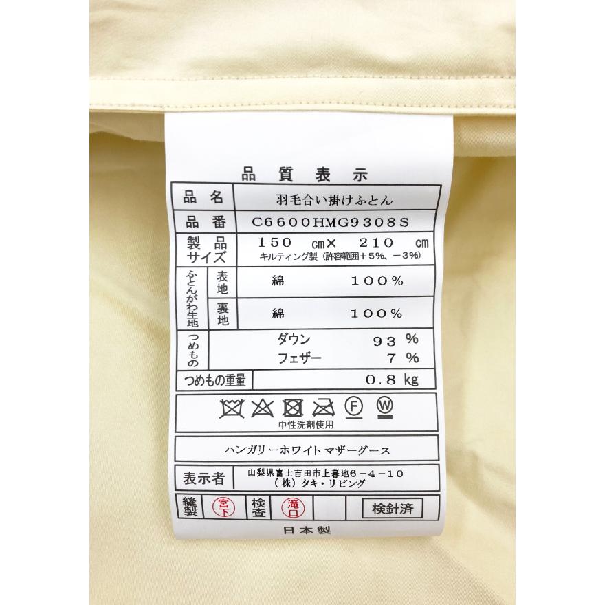 羽毛増量】合掛け布団 シングル ハンガリー産 ホワイトマザーグース