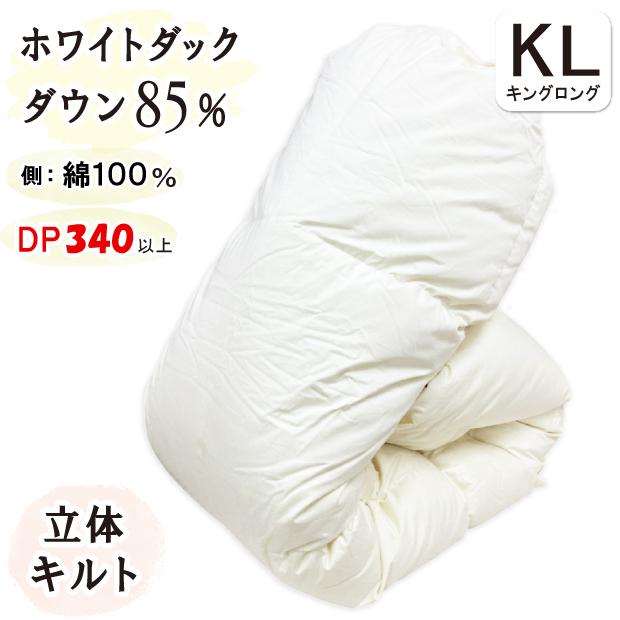 抗菌防臭加工無料 【立体キルト】冬用 羽毛布団 ホワイトダックダウン