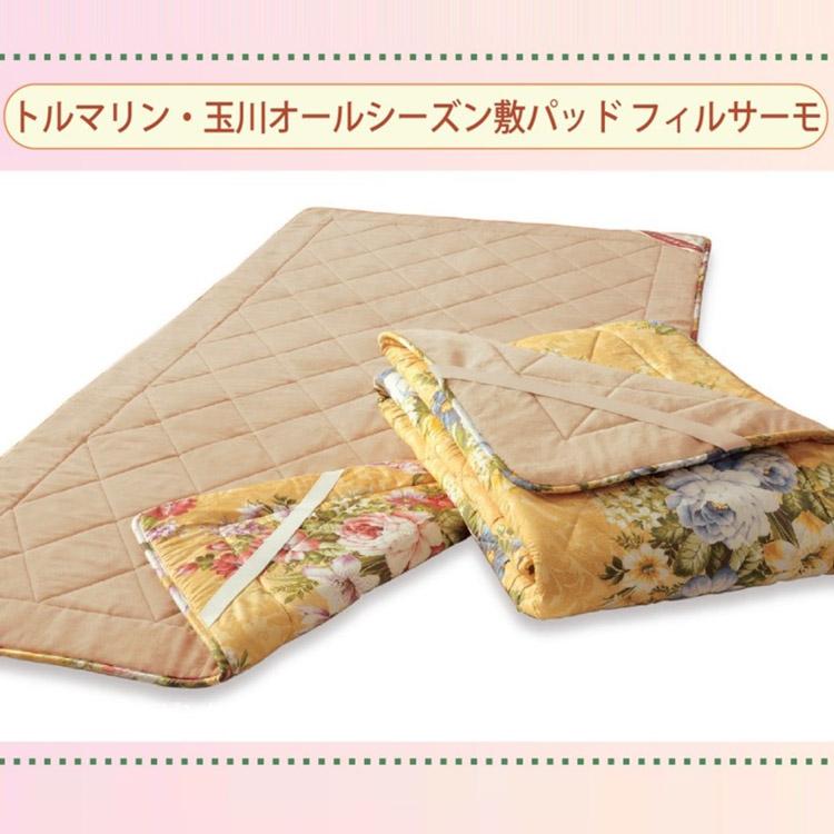 トルマリンシーツ シングル 12,000円 日本製 トルマリン・玉川 オールシーズン 敷パッド シングルサイズ