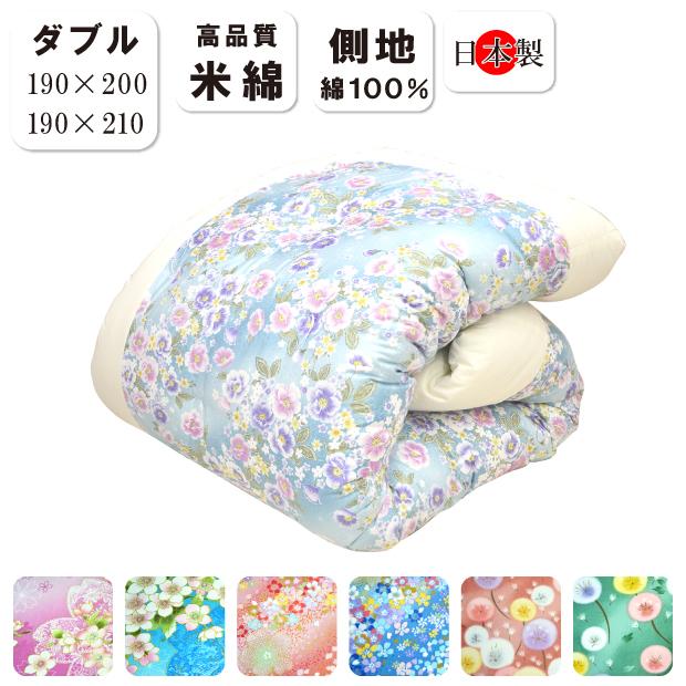 和布団 掛け布団 米綿 標準タイプ ダブル 190×200 210cm 綿わた 日本製