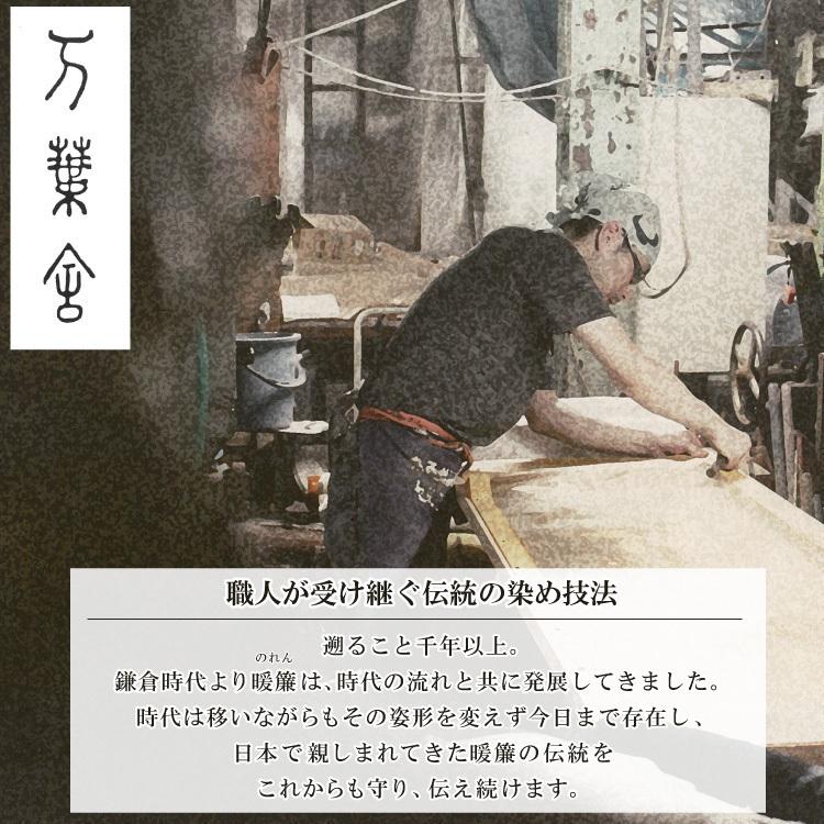 芭蕉織のれん 88×150cm 万葉舎 のれん 暖簾 和風 日除け : ふとん本舗