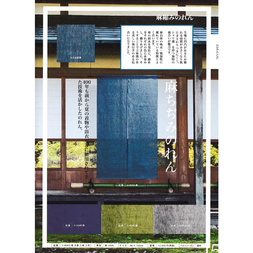 麻ちぢみのれん 88×150cm 万葉舎 のれん 暖簾 和風 日除け : ふとん