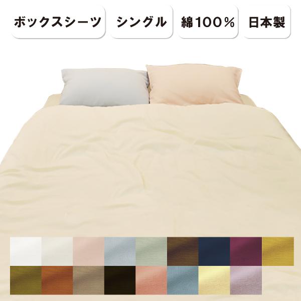 ダブルガーゼ ボックスシーツ シングル 100×200cm 日本製 綿100％ 和晒 ガーゼ生地 和晒京ふたえガーゼ 無地 Wガーゼ ...