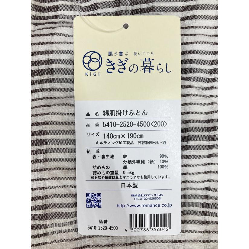 ロマンス小杉 葦 マニラアサ入 綿肌掛けふとん シングルサイズ 140