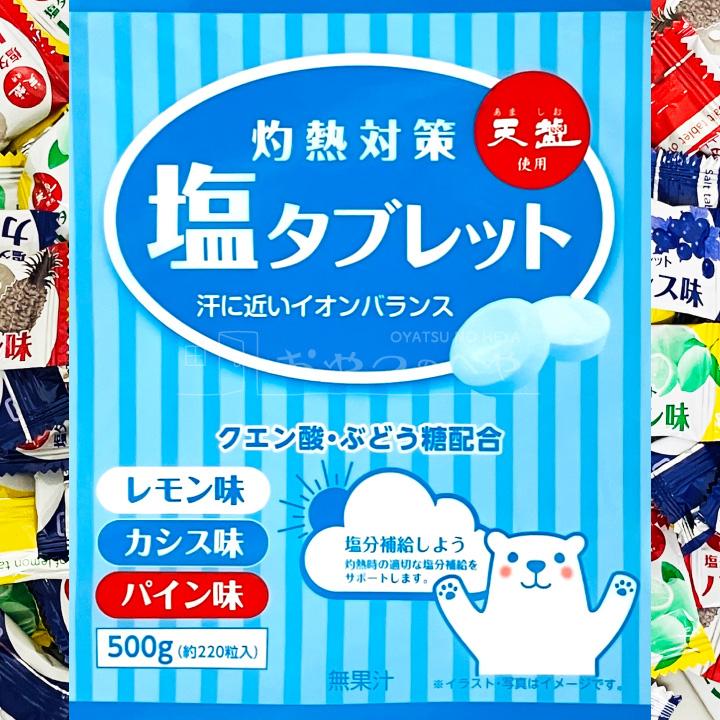 赤穂化成 灼熱対策 塩タブレット 天塩使用 500g （個包装 約220粒） 3