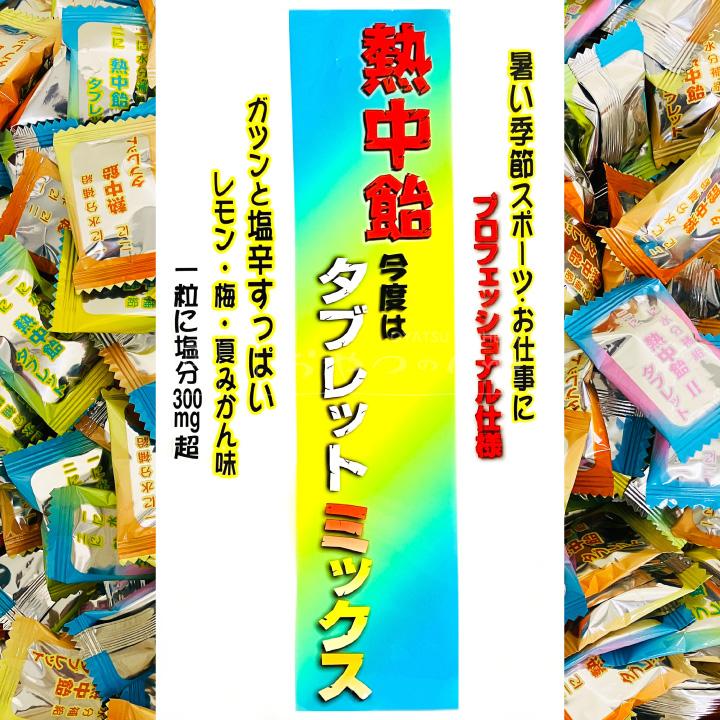 井関食品（iseki syokuhin） 【タブ】 熱中飴タブレットミックス