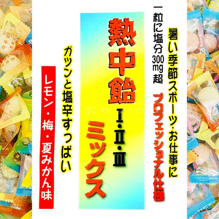 井関食品（iseki syokuhin） 【飴】 熱中飴ミックス スタンドパック