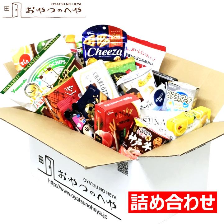 とってもお得なお菓子の詰め合わせ 買物上手 お菓子 詰め合わせ 福袋 お買い得 ギフト プレゼント 詰合せ おやつのへや 通販 Yahoo ショッピング