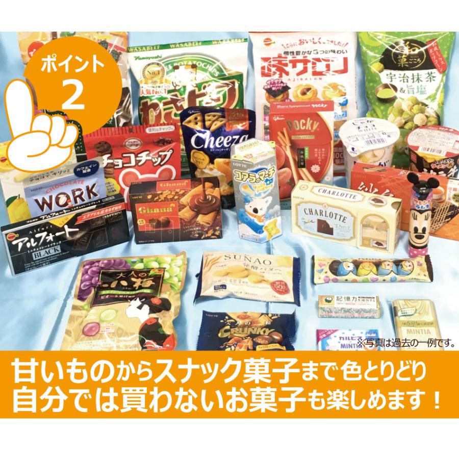 最短賞味25年5月31日 とってもお得なお菓子の詰め合わせ「買物 最短賞味25年5月31日 とってもお得なお菓子の詰め合わせ「買物