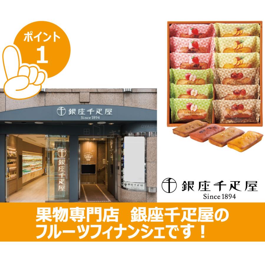 銀座千疋屋 PGS-167 銀座フルーツフィナンシェ 4種 詰め合わせ 計12個