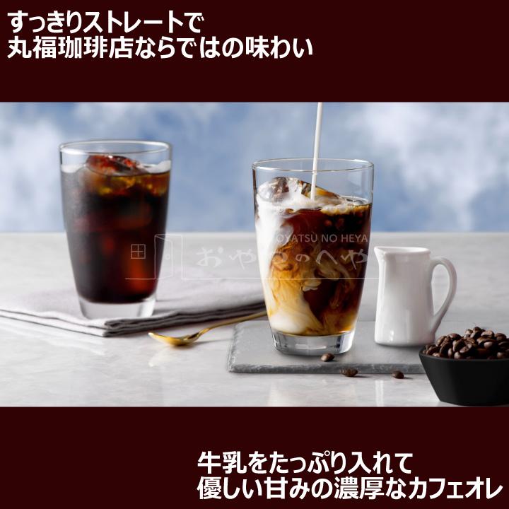 MCIS-3 父の日 ＭＦ丸福珈琲店 アイスコーヒーセット 3本 代引き不可 6/13〜6/15お届け｜kaimonojouzu｜05