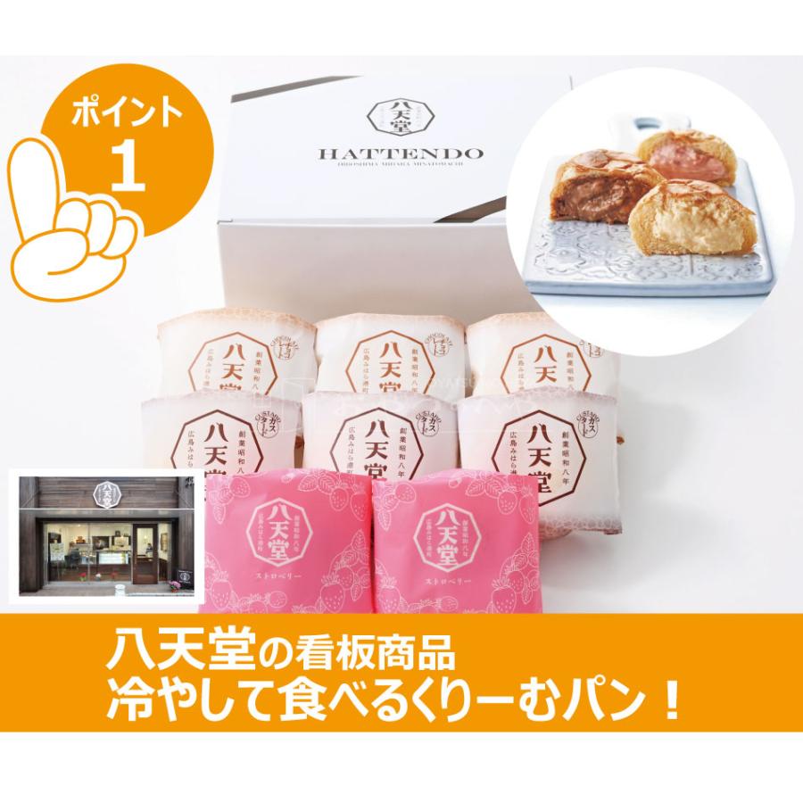 八天堂 HTPC-8S プレミアムフローズン くりーむパン 8個セット