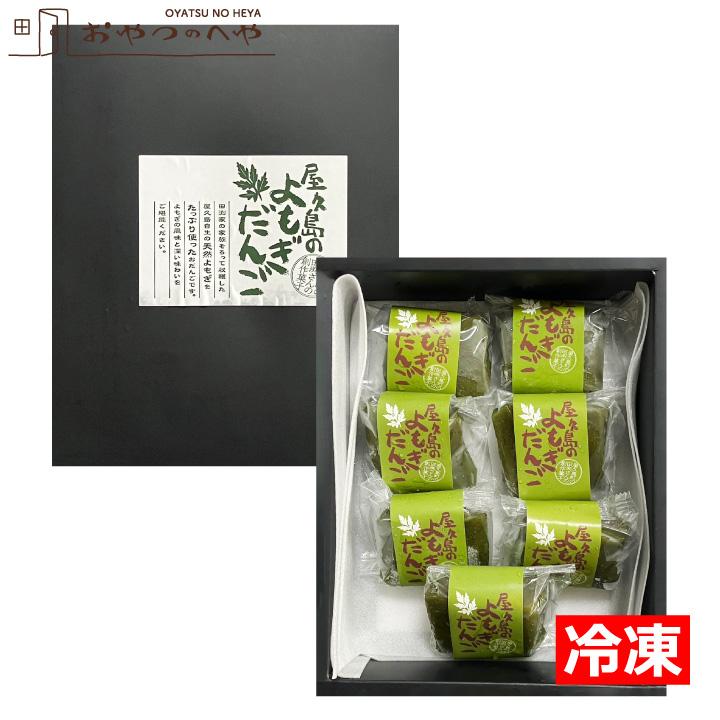 K-11101 新月堂菓子舗 屋久島のよもぎだんご 7個入り 冷凍 草団子