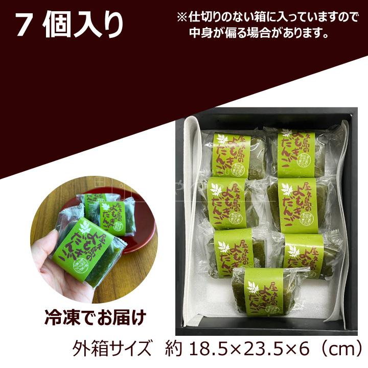 K-11101 新月堂菓子舗 屋久島のよもぎだんご 7個入り 冷凍 草団子