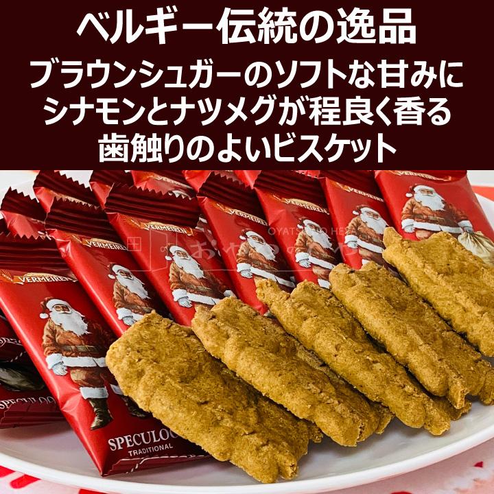 ベルメーレン カラメルビスケット クリスマス 個包装 50個入り×2袋