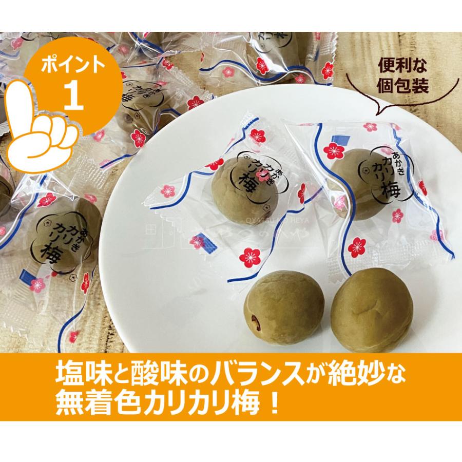 あかぎの カリカリ梅 380g×2（約60粒） 国内加工 無着色 個包装 種あり