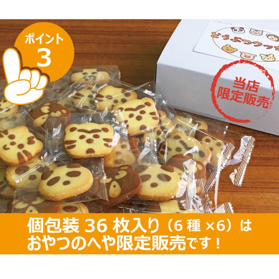 どうぶつ クッキー 個包装 36枚 6種 6 ミルク ココア 風味 アニマル 動物 おやつのへや 通販 Yahoo ショッピング