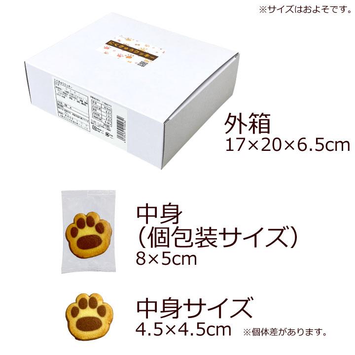 にくきゅう クッキー 個包装 50枚 ミルク ココア 風味 肉球 猫 犬 動物