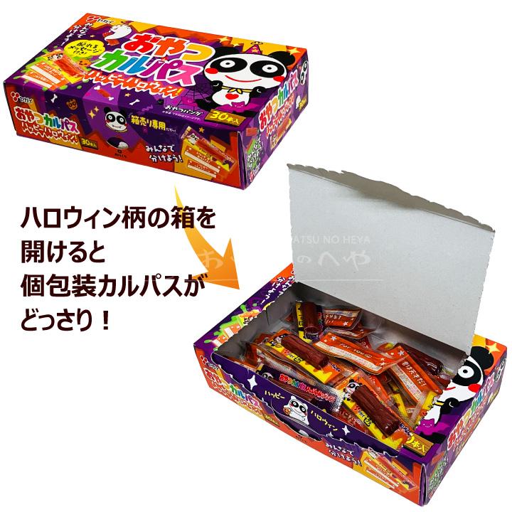 ヤガイ ハロウィン おやつカルパス BOX 102g（30本入り）×4箱 : おやつ