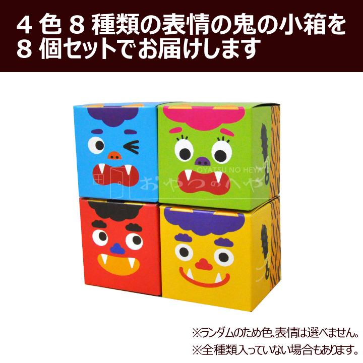 でん六 節分 飾れる節分キューブ 24g×8個 小袋 豆菓子 ポリッピー