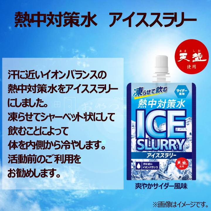 熱中対策水 赤穂化成 アイススラリー サイダー風味 キャップ付き 120g