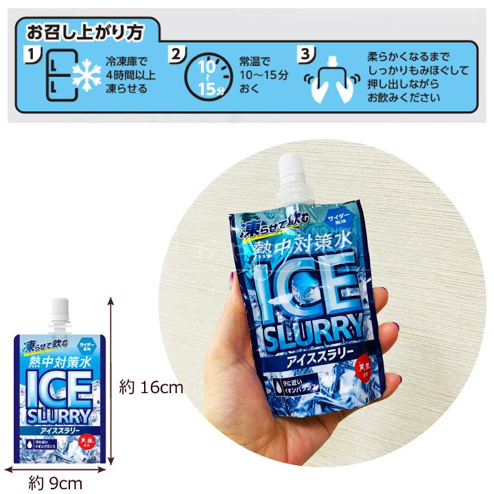 熱中対策水 赤穂化成 アイススラリー サイダー風味 キャップ付き 120g