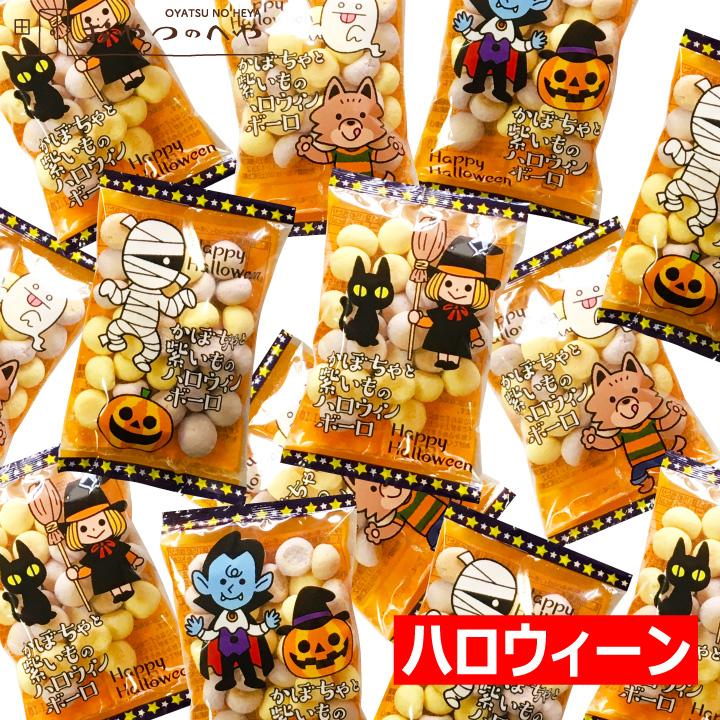 完売 かぼちゃと紫いもの ハロウィン ボーロ 4連 15個 小袋60袋分 ハロウィーン ハロウイン 菓子 おやつのへや 通販 Yahoo ショッピング