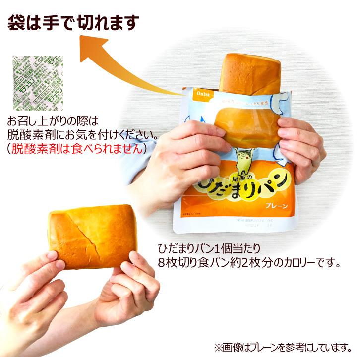 尾西食品 ひだまりパン プレーン 6個セット 長期保存可能 防災 非常食