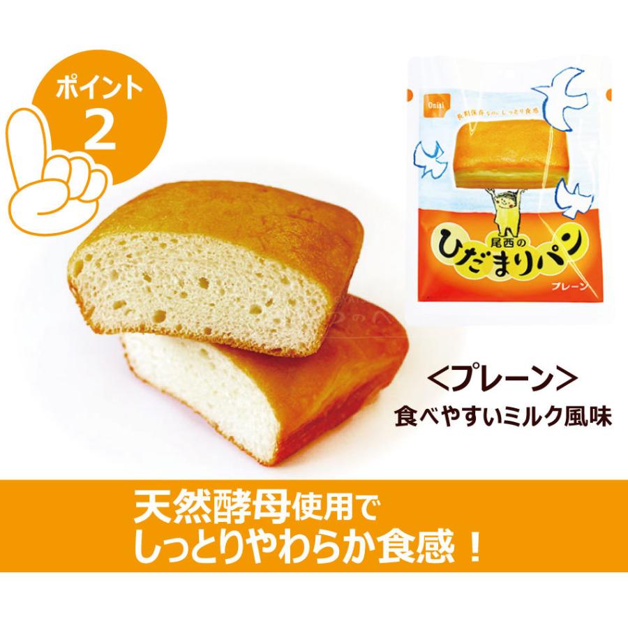 尾西食品 ひだまりパン プレーン 6個セット 長期保存可能 防災 非常食