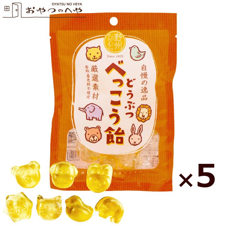 無添加 国産 どうぶつ べっこう飴 65g 約14粒 5袋 クリックポスト 代引不可 動物 アメ アニマル キャンディ 野洲たかむら おやつのへや 通販 Yahoo ショッピング
