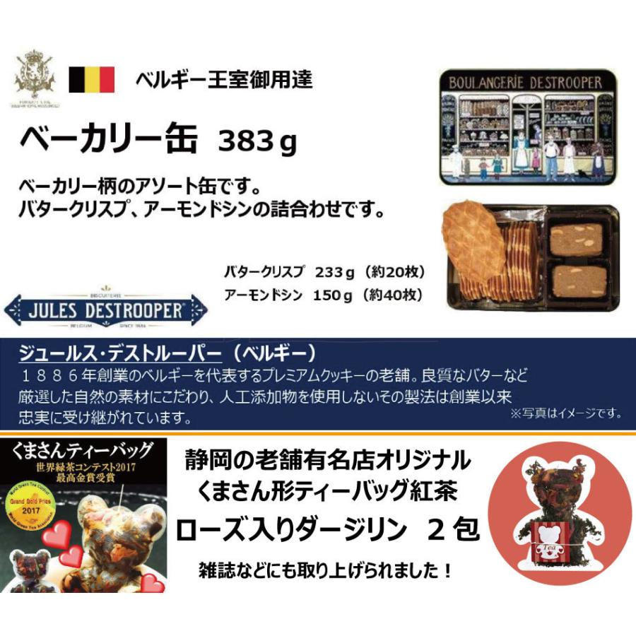 缶入り クッキー 3g 2種類の味 デストルーパー ベーカリー缶 くまさん形 ティーバッグ 紅茶 セット ギフト 菓子 ラッピング おやつのへや 通販 Yahoo ショッピング
