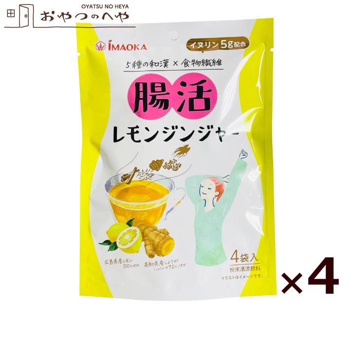腸活 レモンジンジャー 60g（15g×4）×4袋 粉末清涼飲料 メール便