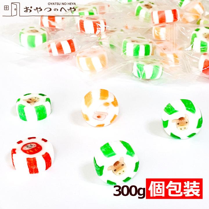招福 ☆ キャンディ 300g （個包装約75個） メール便（代引不可） 正月