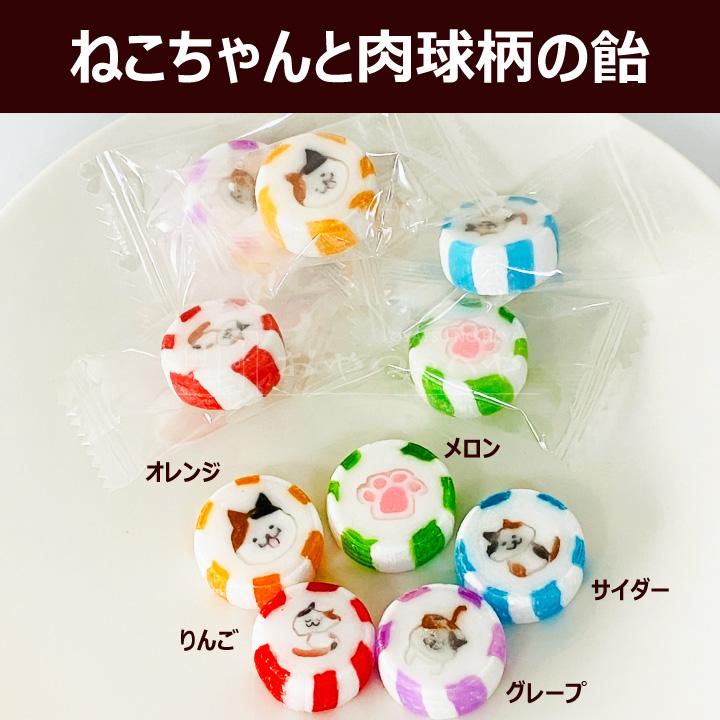 ねこちゃん ☆ キャンディ 300g メール便（代引不可） 肉球 飴 猫の日