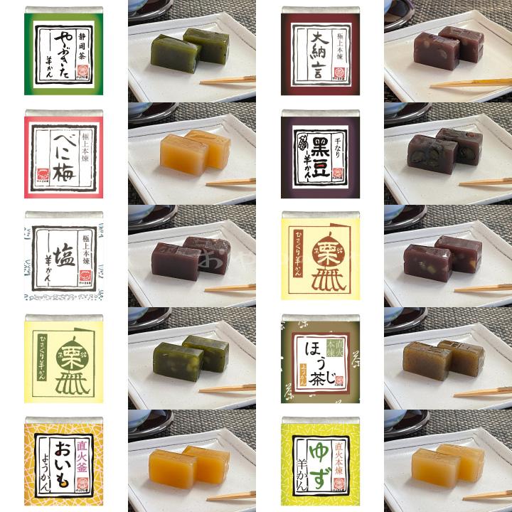 ひとくち羊羹 20種詰め合わせ メール便（代引不可） 一口 ようかん