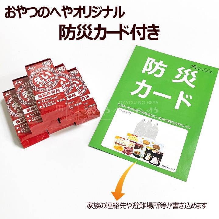 井村屋 えいようかん 60g×14本入 防災カード付き メール便（代引不可
