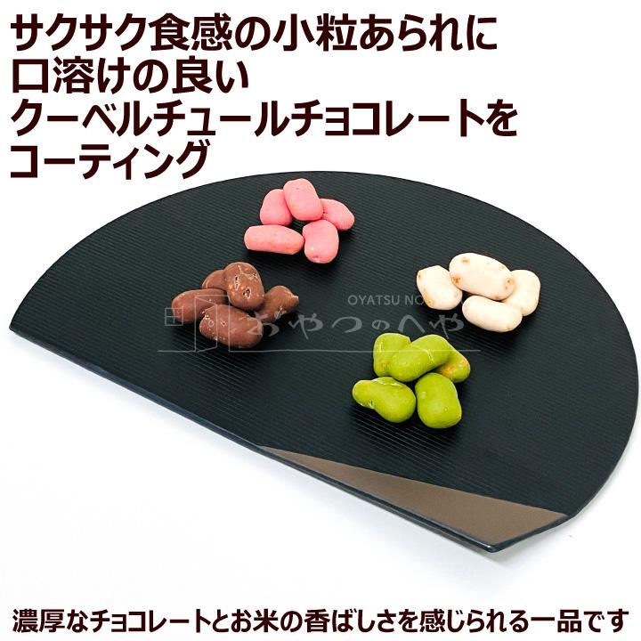 【チョコレート大作戦】4枚セット 極上チョコあられ 4種アソート 4種×各3袋入1セット （計12袋） メール