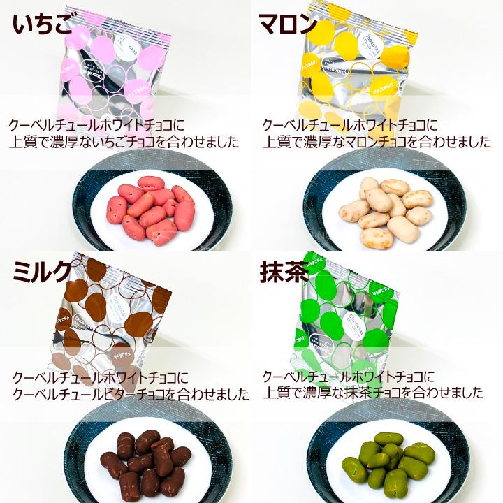 極上チョコあられ 4種アソート 4種×各3袋入1セット （計12袋） メール