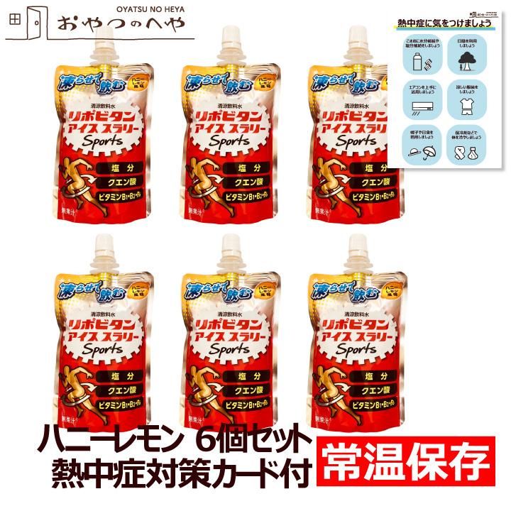 大正製薬 リポビタン アイススラリー Sports キャップ付き ハニー 