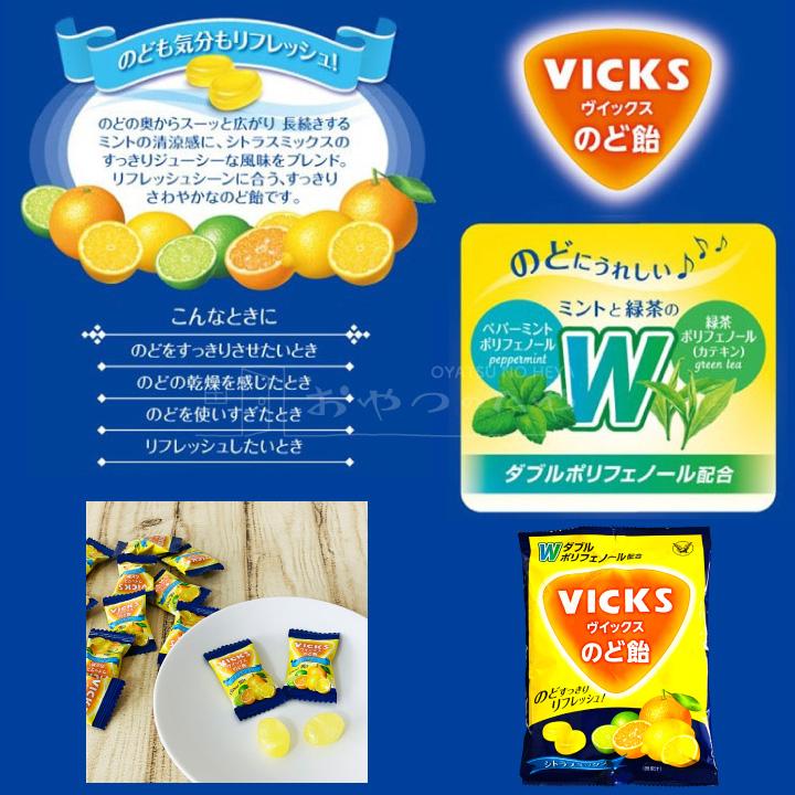 VICKS 大正製薬 ヴィックス のど飴 シトラスミックス 70g×3袋