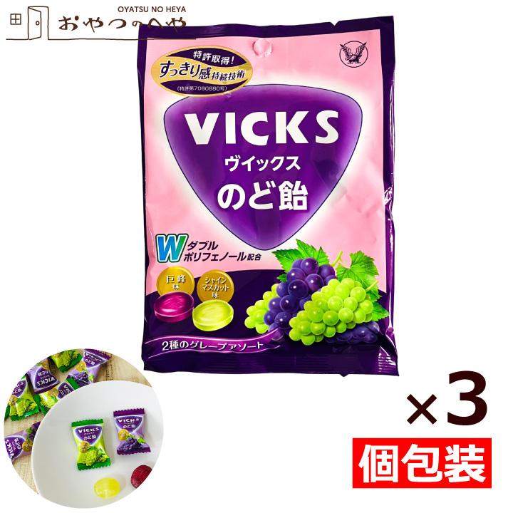 VICKS 大正製薬 ヴィックス のど飴 2種のグレープアソート 70g×3袋