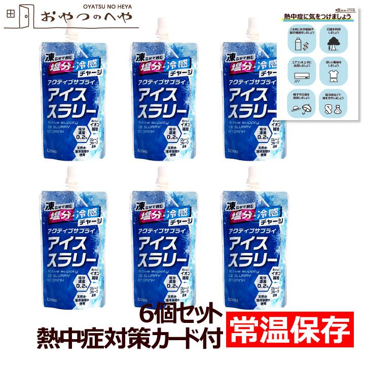 アイススラリー キャップ付き アクティブサプライ グレープフルーツ