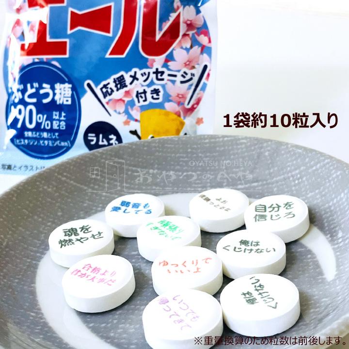 赤穂化成 合格のエール ラムネ味 タブレット 22g×5袋 メール便（代引